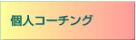 �l�R�[�`���O